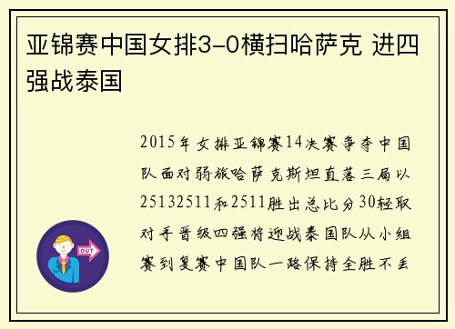 亚锦赛中国女排3-0横扫哈萨克 进四强战泰国